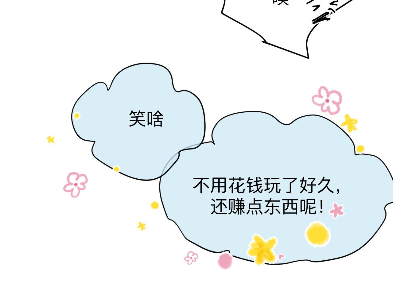 《第一次做妈妈》132.一起去玩水 第39页