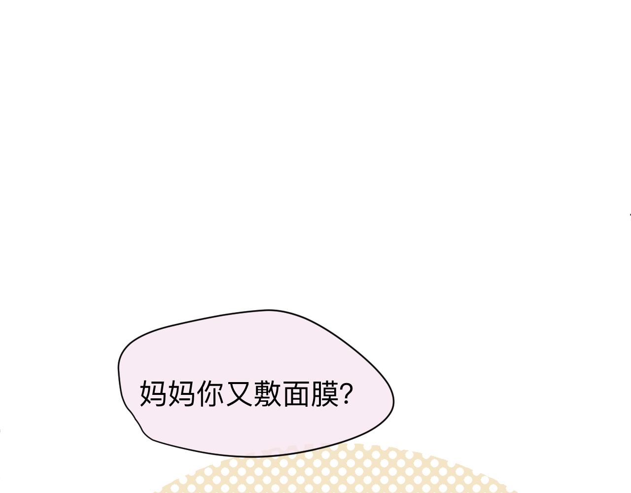 《第一次做妈妈》132.一起去玩水 第40页