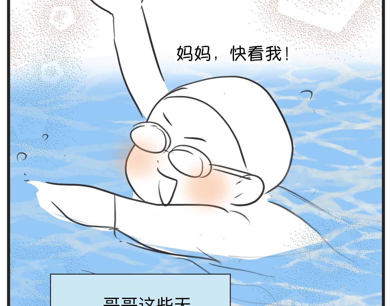 《第一次做妈妈》131.哥哥学会游泳啦！ 第13页