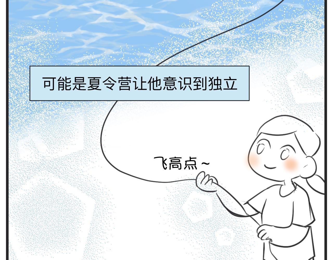 《第一次做妈妈》131.哥哥学会游泳啦！ 第16页