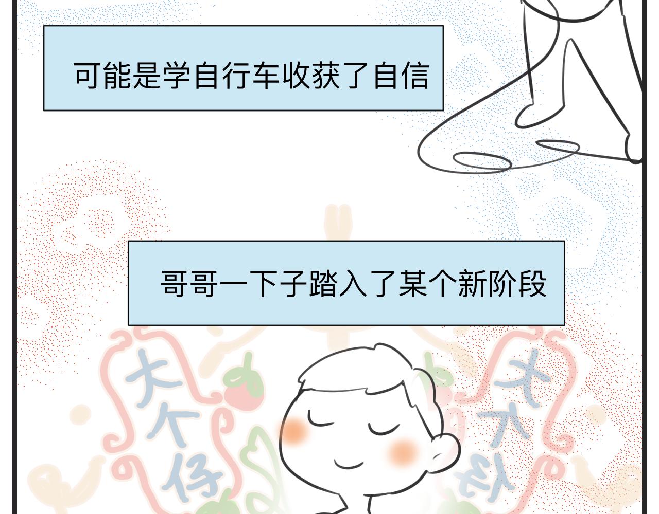 《第一次做妈妈》131.哥哥学会游泳啦！ 第17页