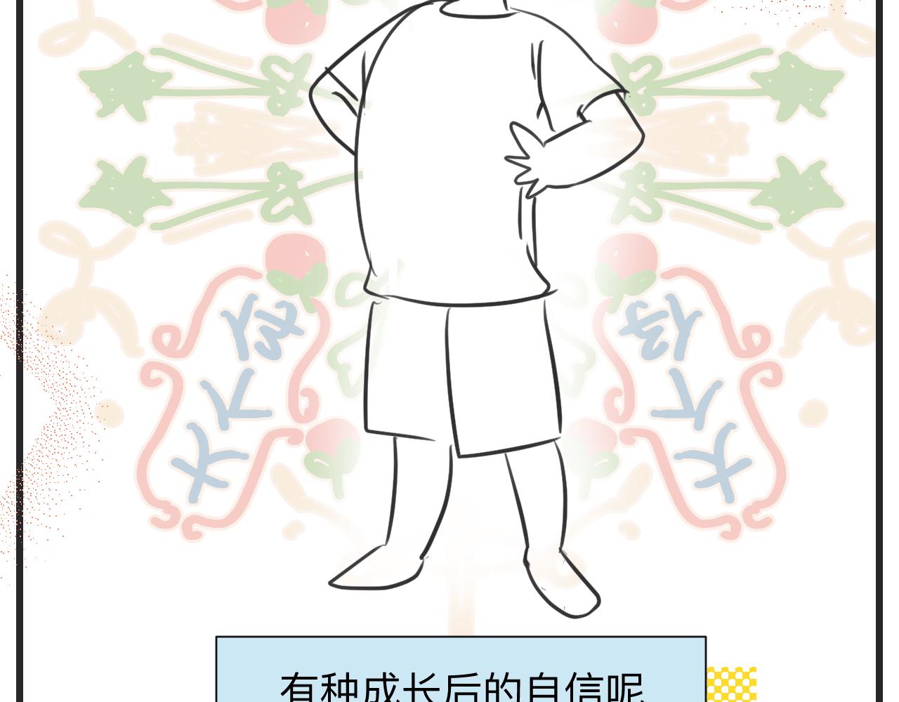 《第一次做妈妈》131.哥哥学会游泳啦！ 第18页