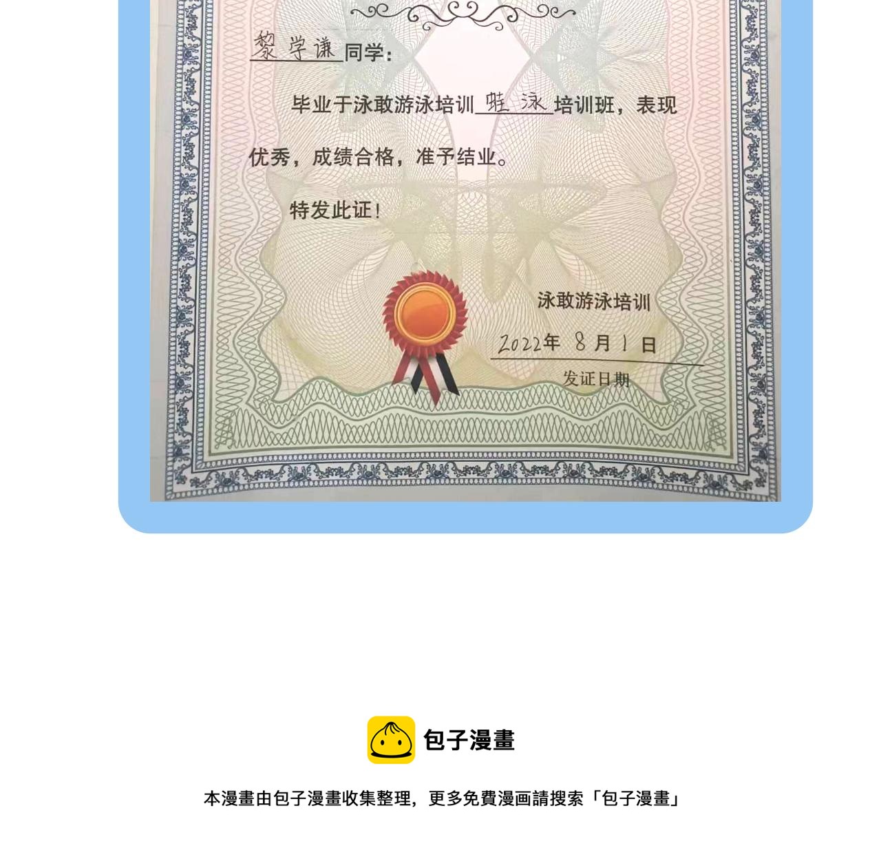 《第一次做妈妈》131.哥哥学会游泳啦！ 第25页