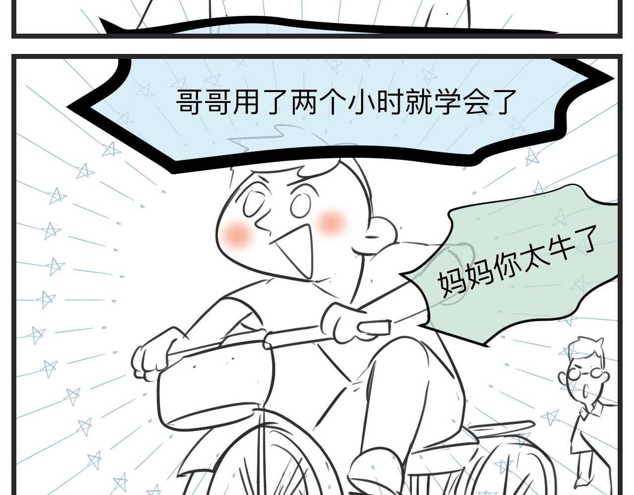 《第一次做妈妈》131.哥哥学会游泳啦！ 第2页