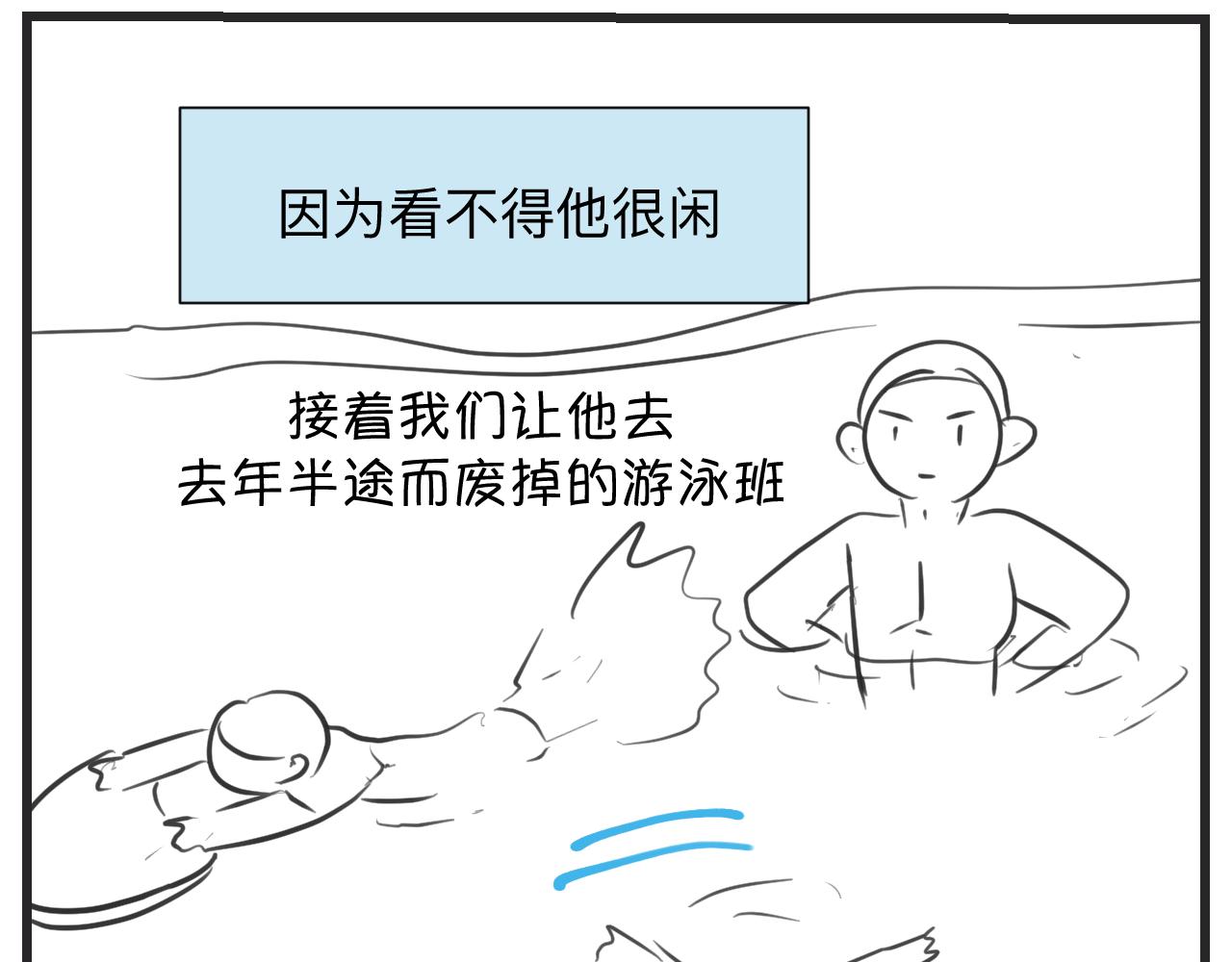 《第一次做妈妈》131.哥哥学会游泳啦！ 第9页
