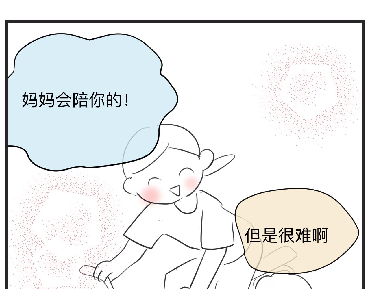 《第一次做妈妈》130.哥哥学单车 第11页