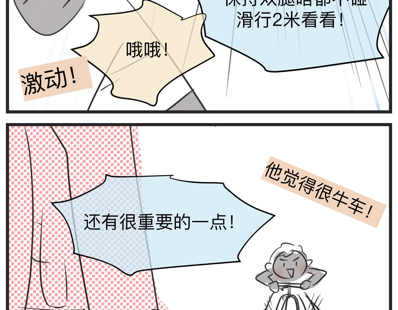 《第一次做妈妈》130.哥哥学单车 第21页