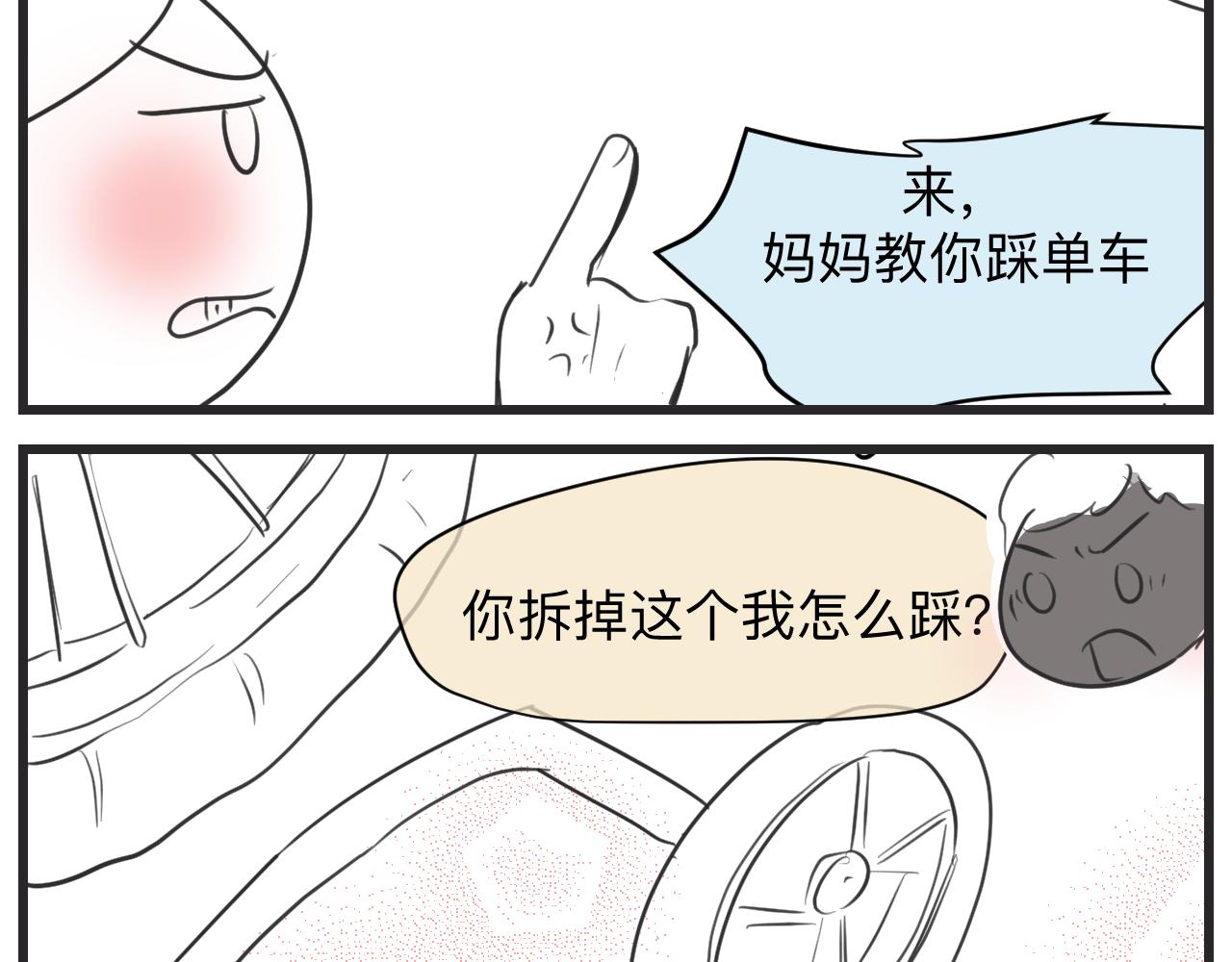 《第一次做妈妈》130.哥哥学单车 第2页