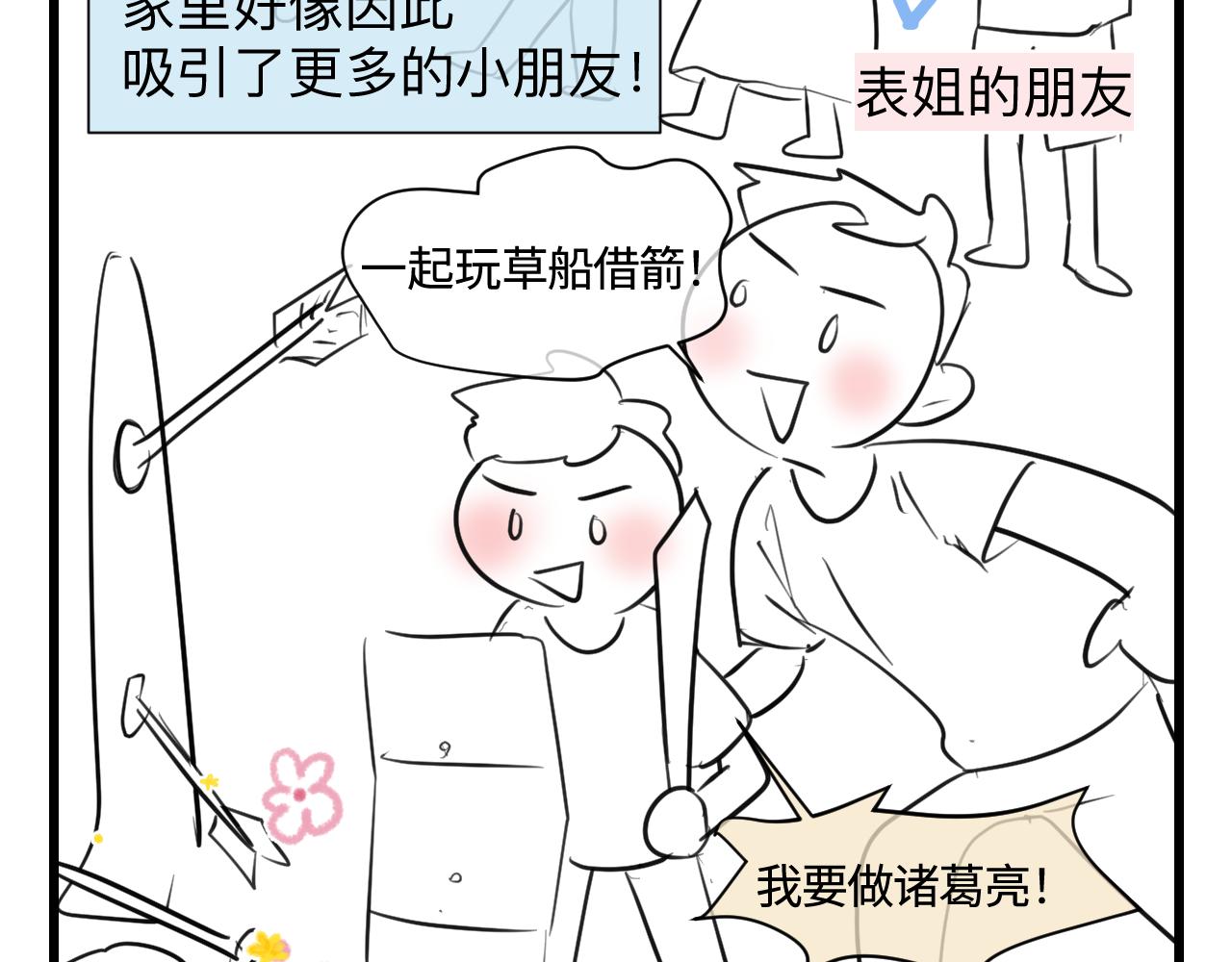 《第一次做妈妈》134.和表哥表姐一起过暑假 第18页