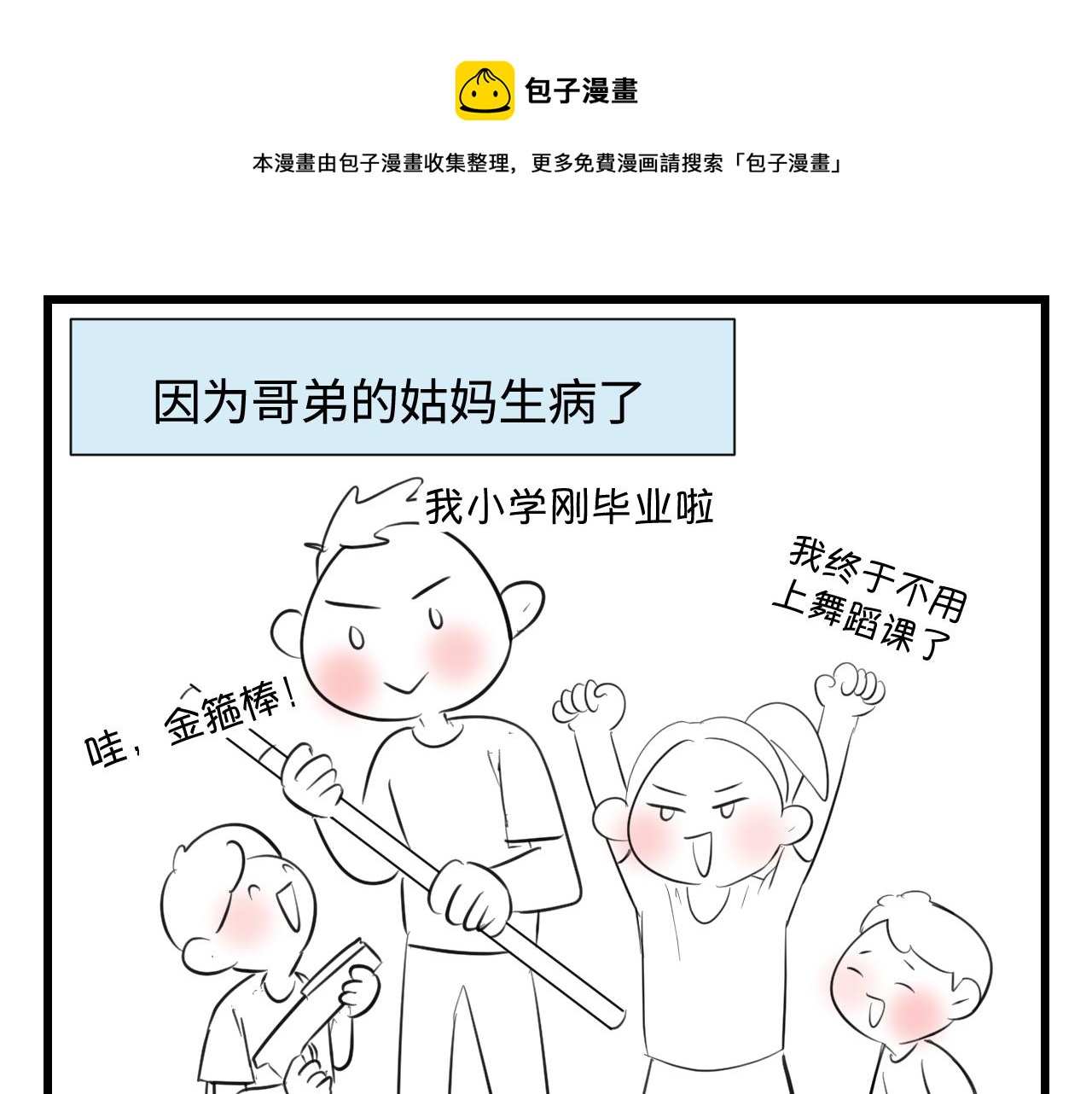 《第一次做妈妈》134.和表哥表姐一起过暑假 第1页