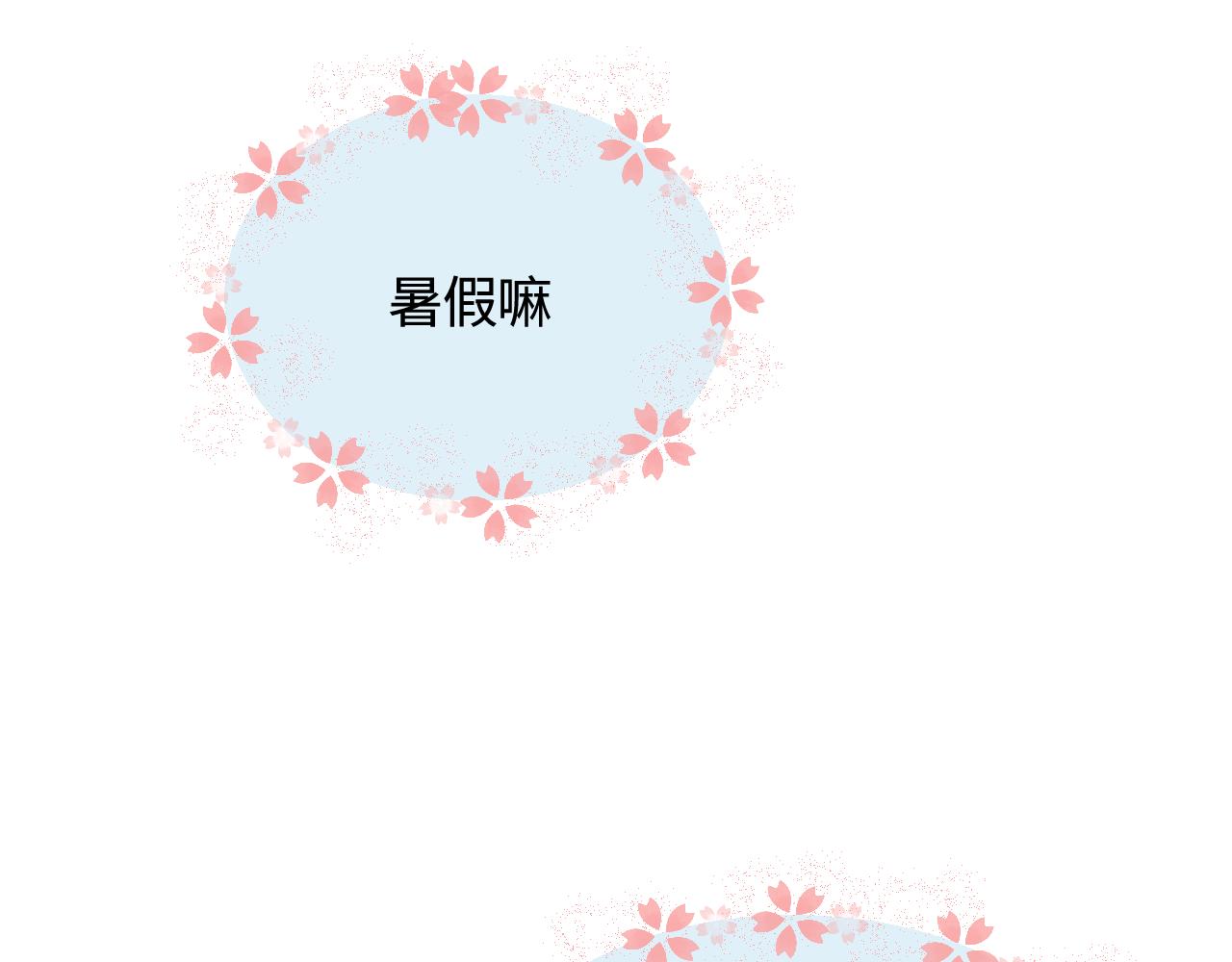 《第一次做妈妈》134.和表哥表姐一起过暑假 第22页