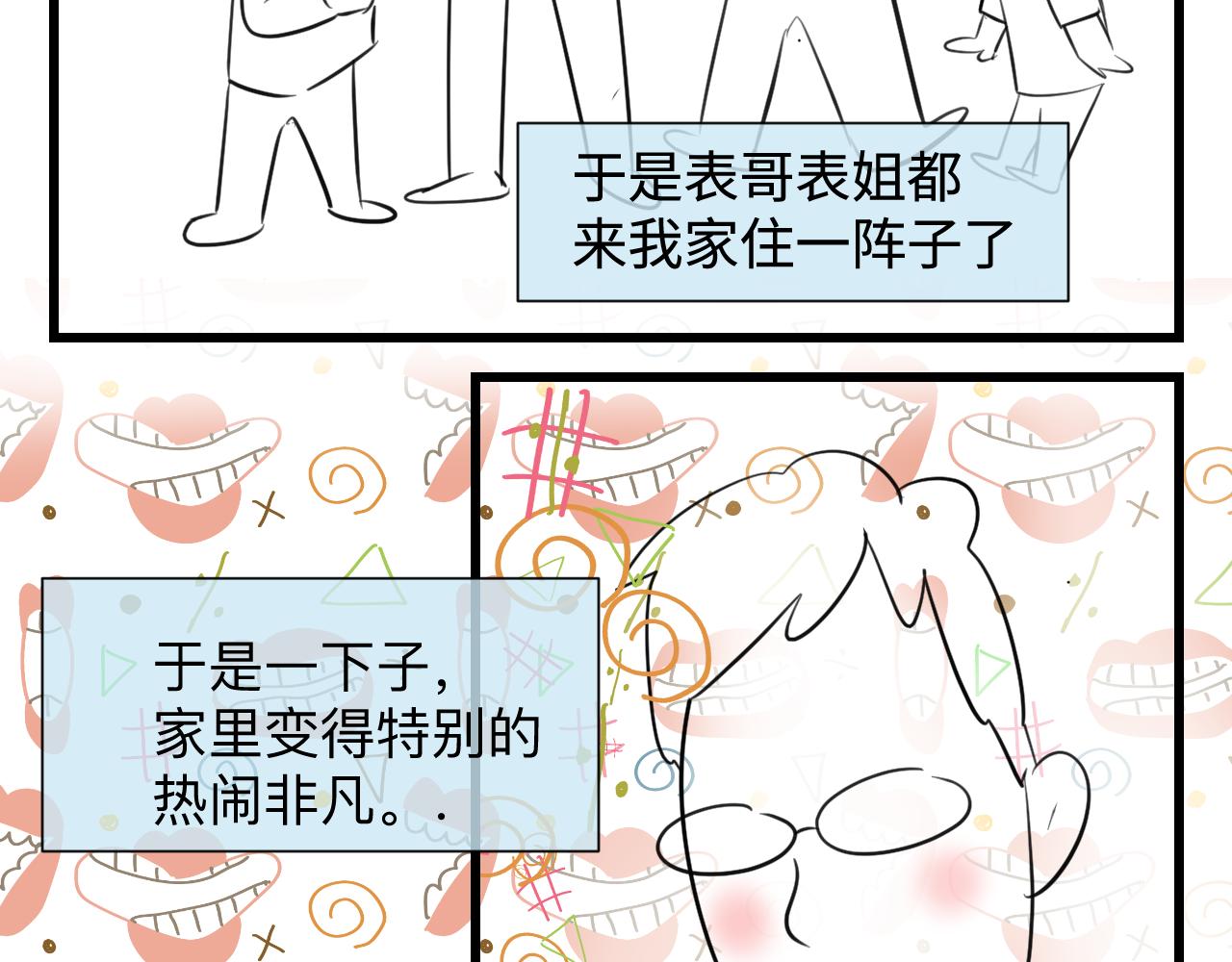 《第一次做妈妈》134.和表哥表姐一起过暑假 第2页