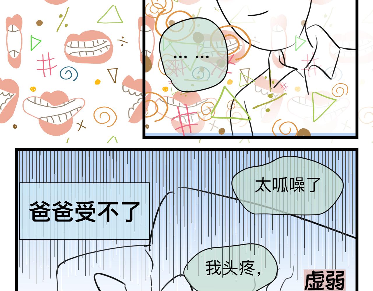 《第一次做妈妈》134.和表哥表姐一起过暑假 第3页