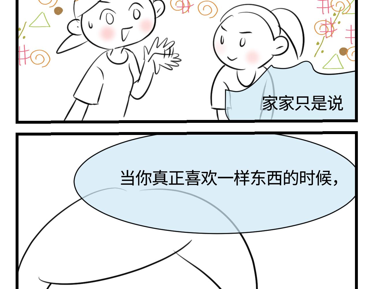 《第一次做妈妈》136.和表姐一起洗碗2 第14页