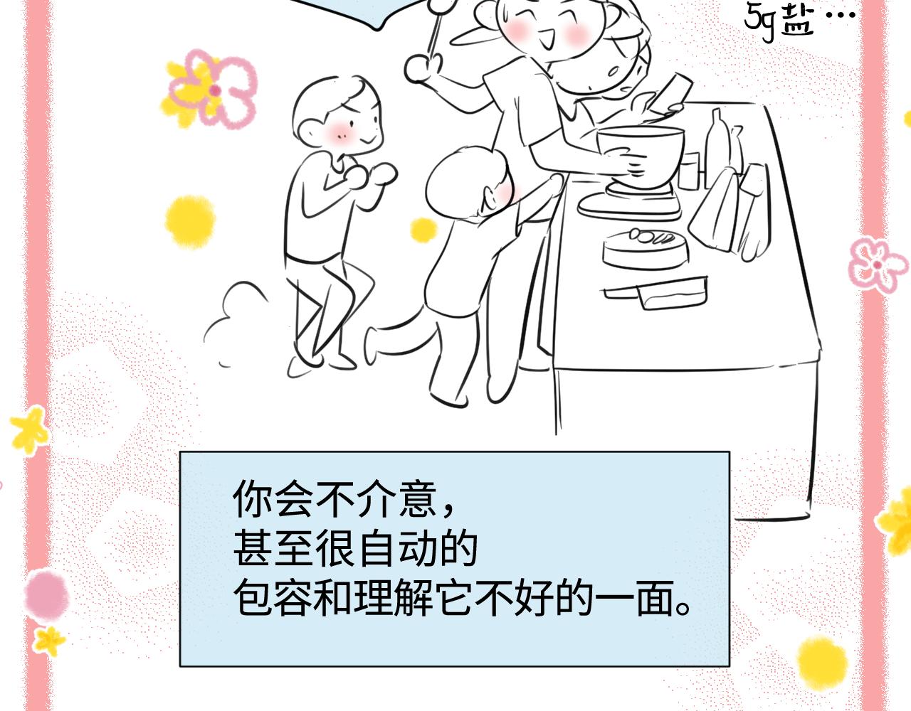 《第一次做妈妈》136.和表姐一起洗碗2 第18页