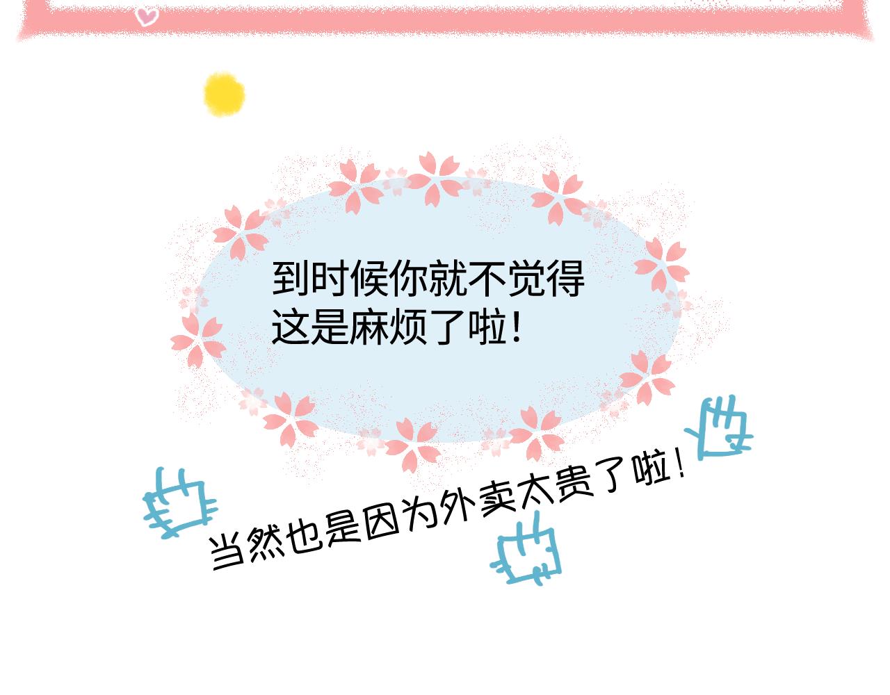《第一次做妈妈》136.和表姐一起洗碗2 第19页