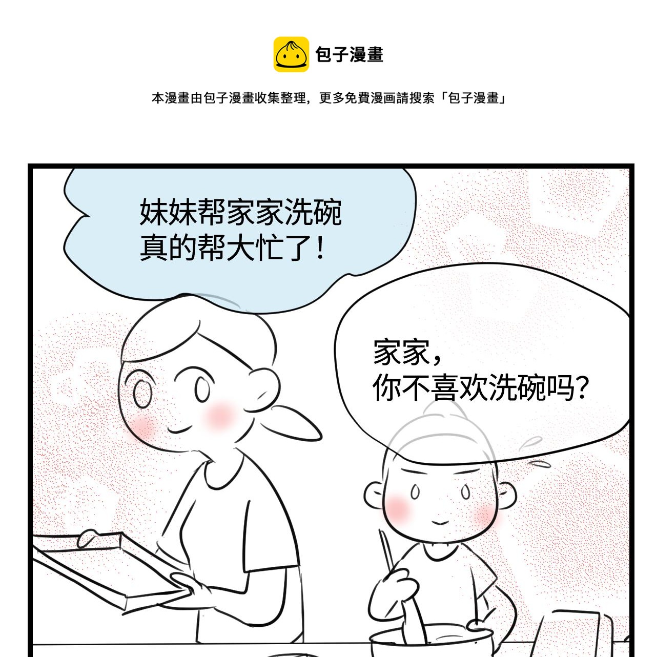 《第一次做妈妈》136.和表姐一起洗碗2 第1页