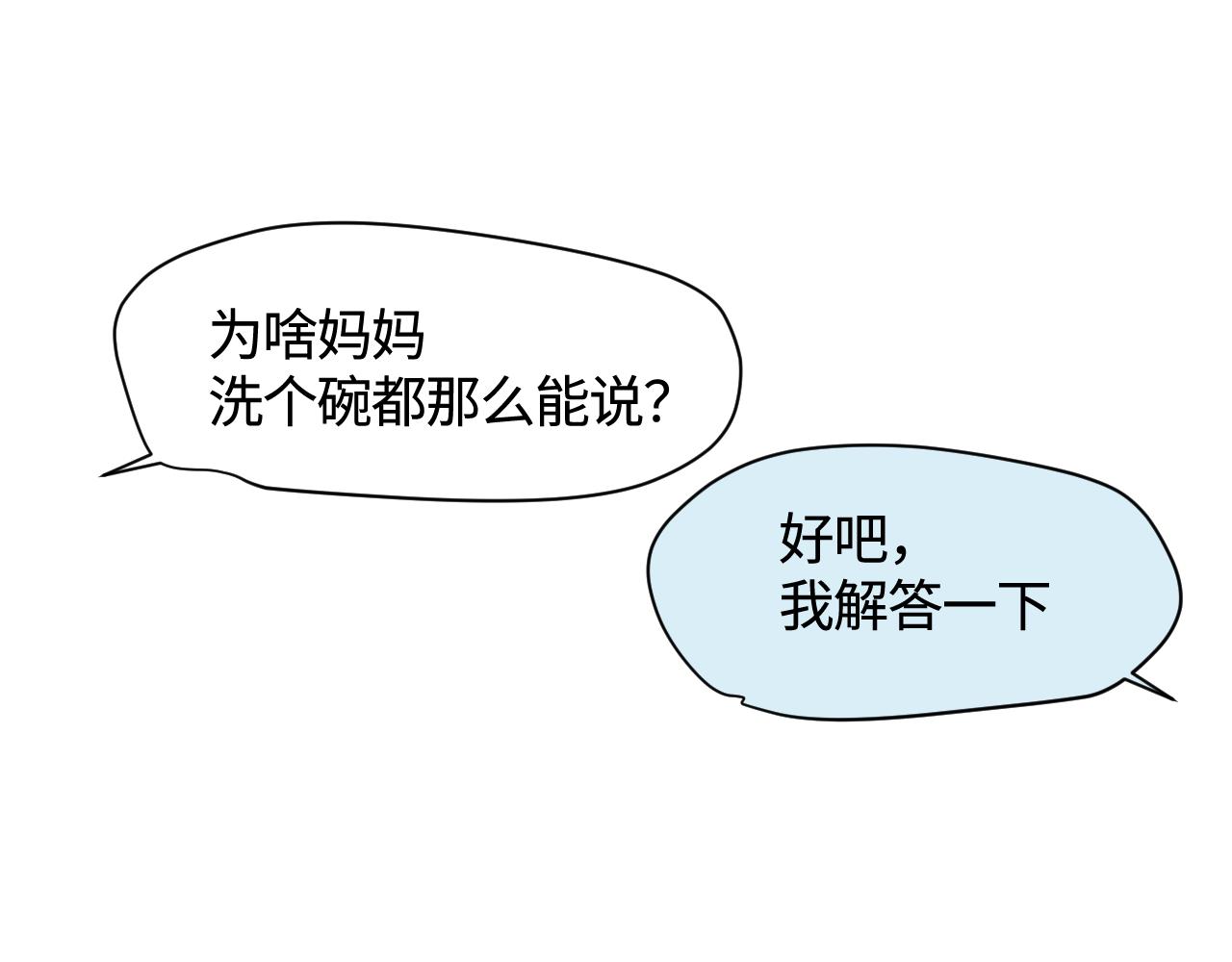 《第一次做妈妈》136.和表姐一起洗碗2 第20页