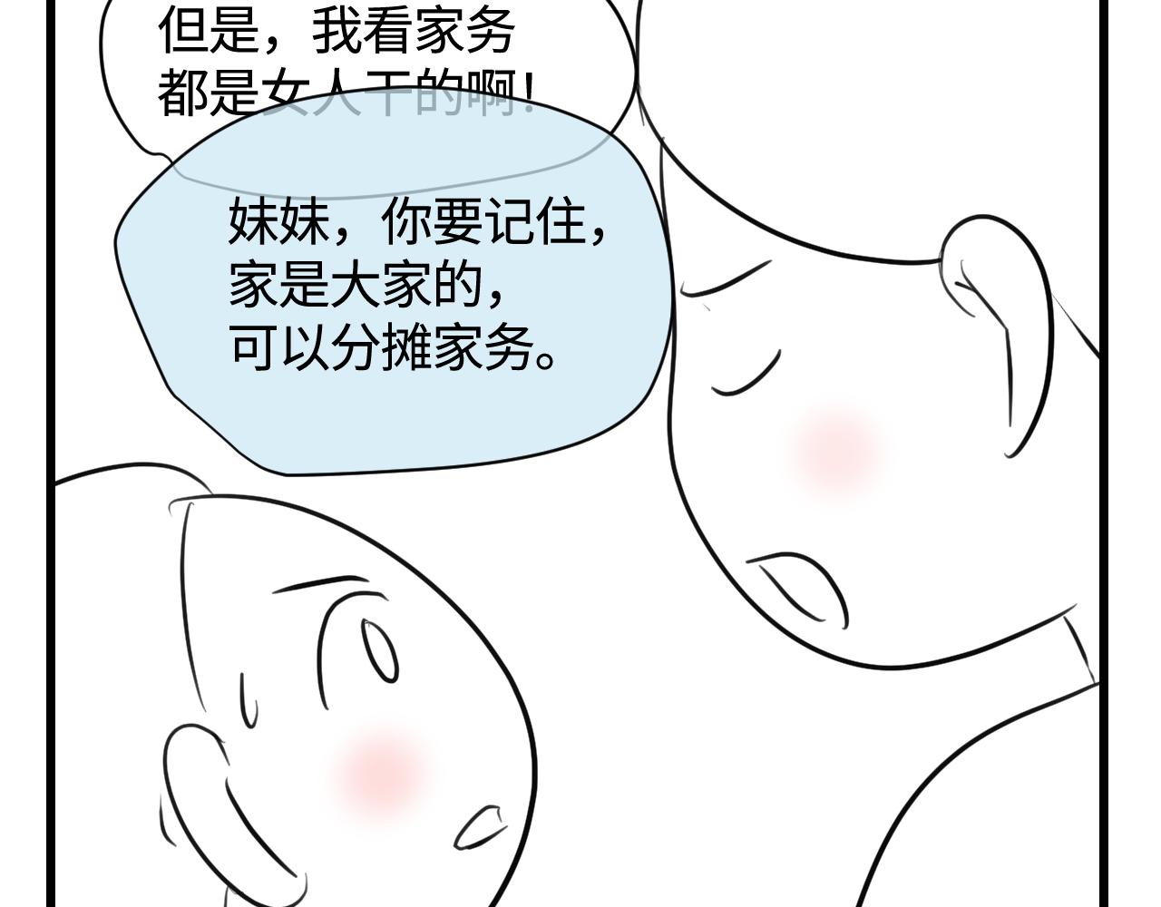 《第一次做妈妈》135.和表姐一起洗碗 第16页