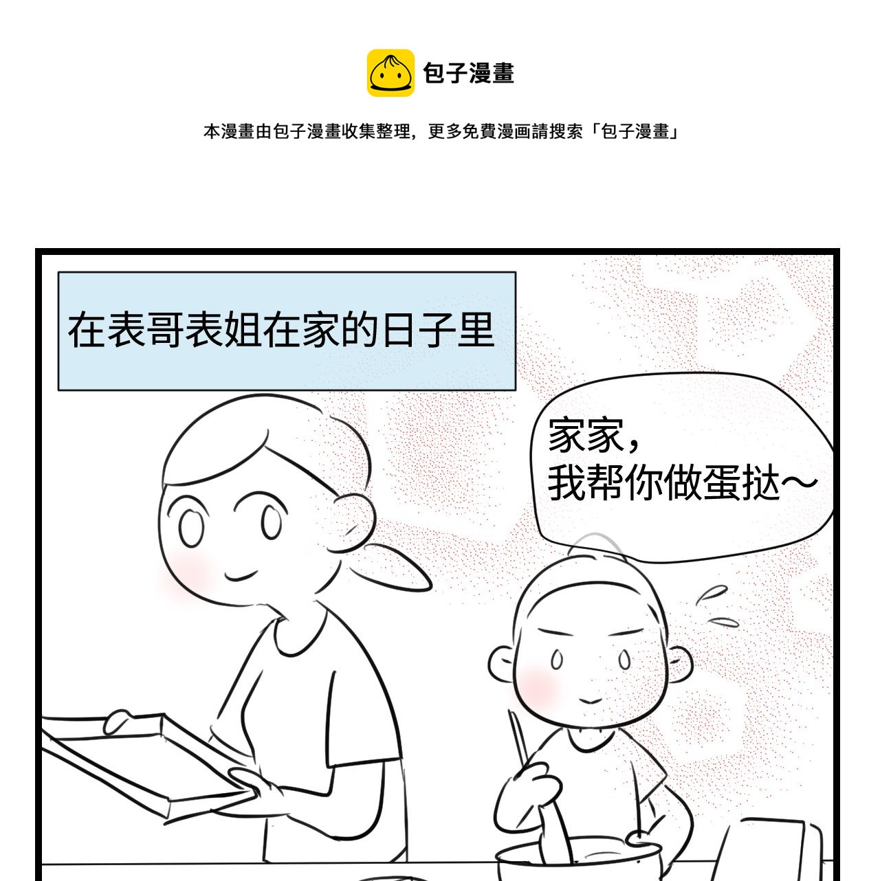 《第一次做妈妈》135.和表姐一起洗碗 第1页