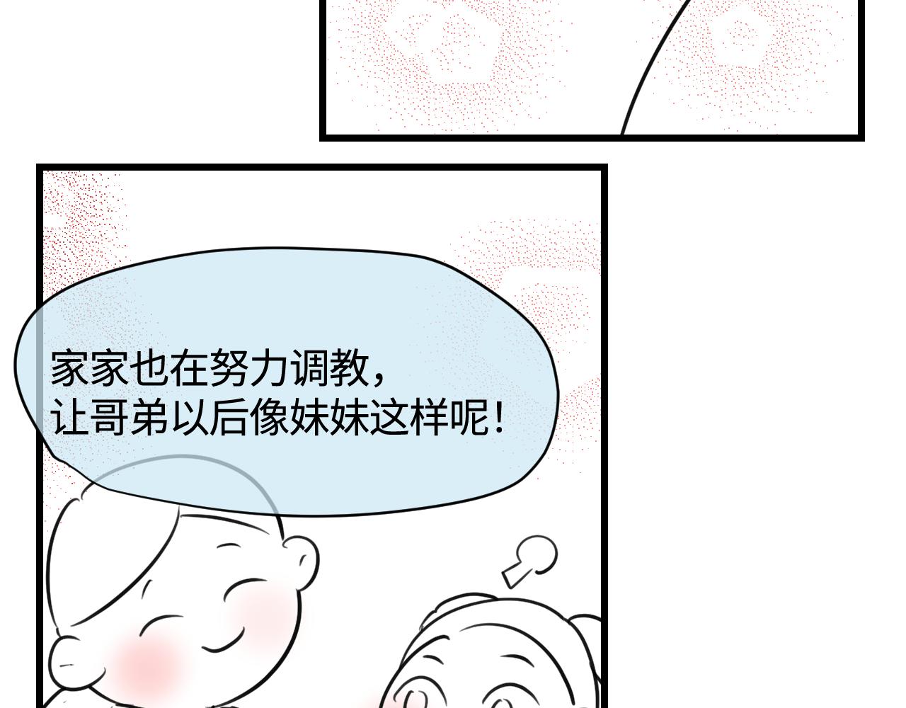 《第一次做妈妈》135.和表姐一起洗碗 第23页