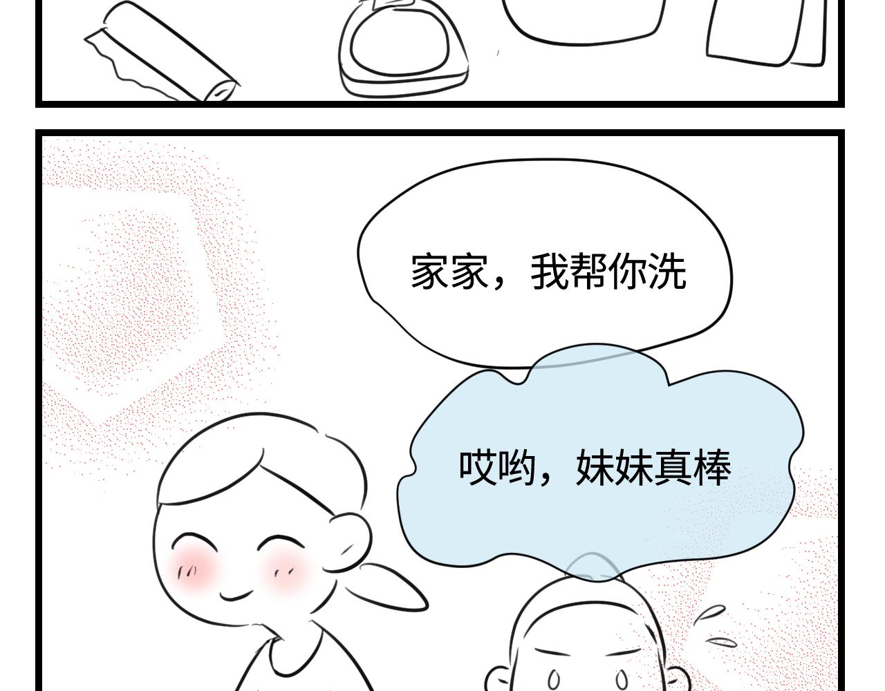 《第一次做妈妈》135.和表姐一起洗碗 第2页