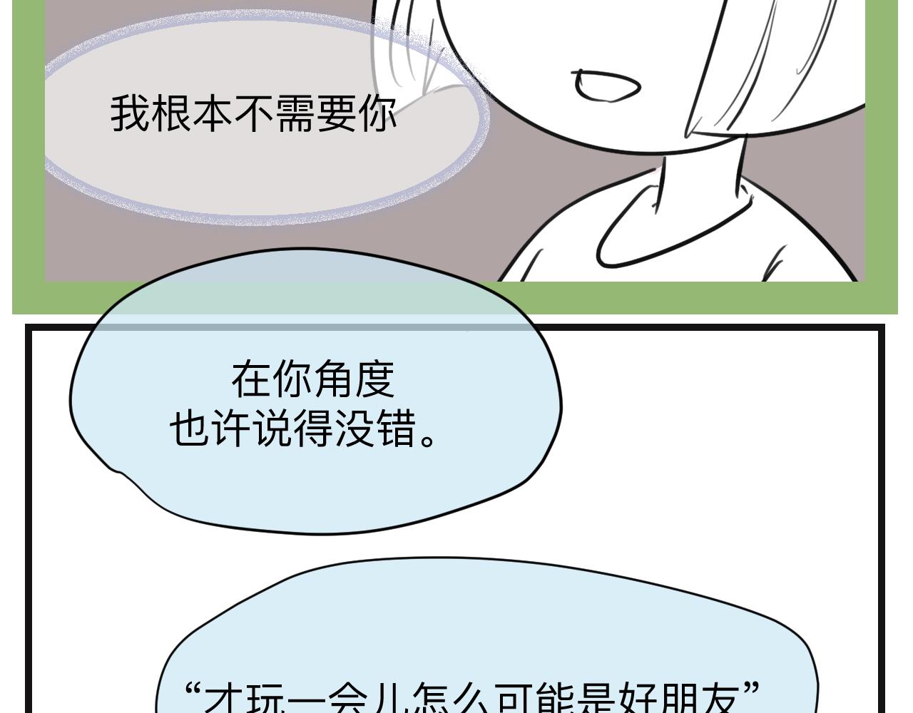 《第一次做妈妈》133.朋友！ 第16页