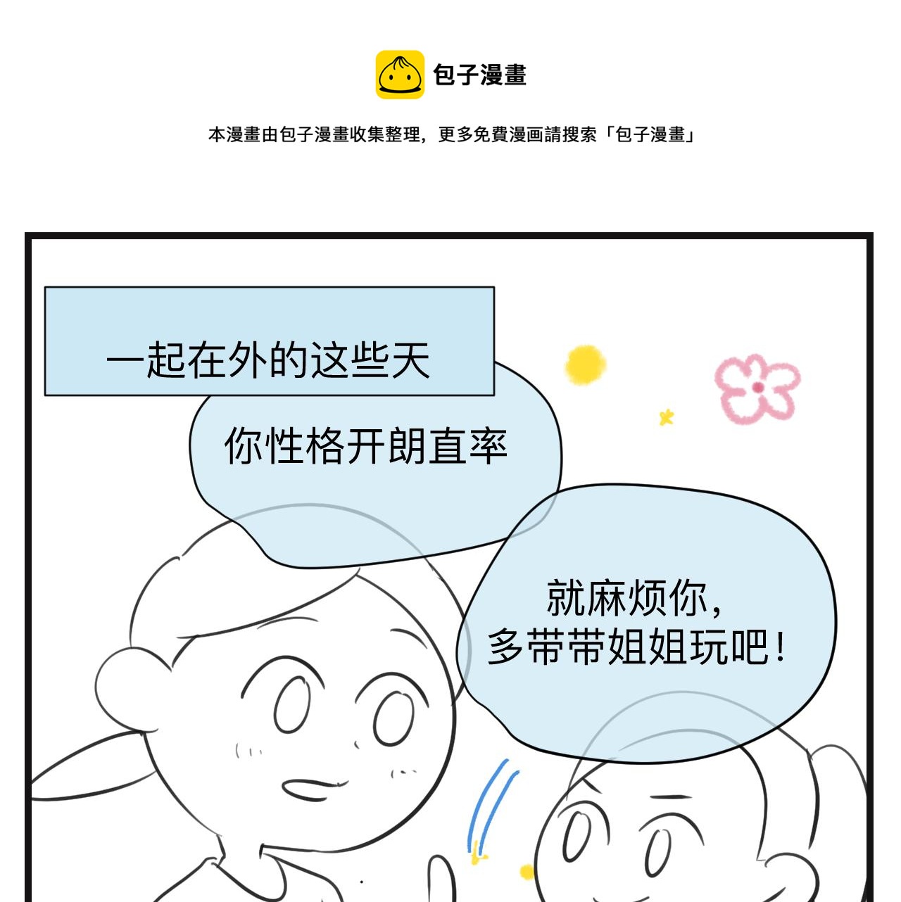 《第一次做妈妈》133.朋友！ 第1页
