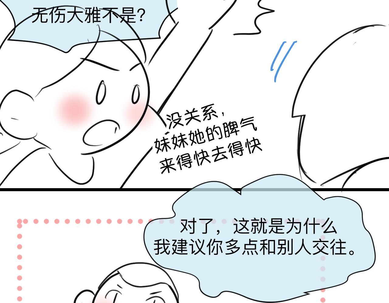 《第一次做妈妈》133.朋友！ 第24页