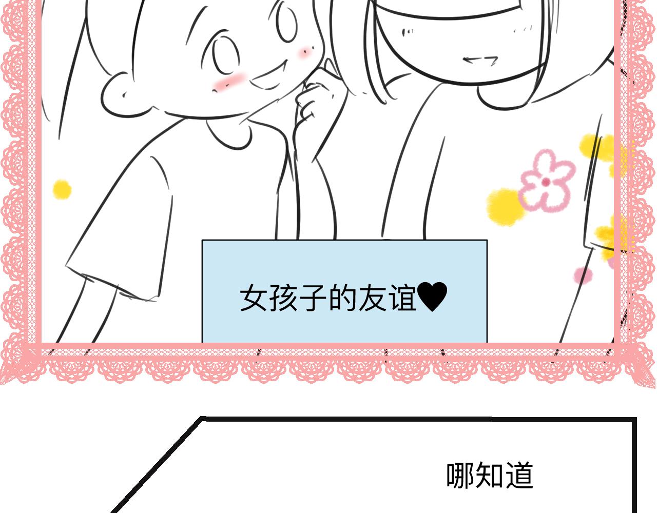 《第一次做妈妈》133.朋友！ 第4页