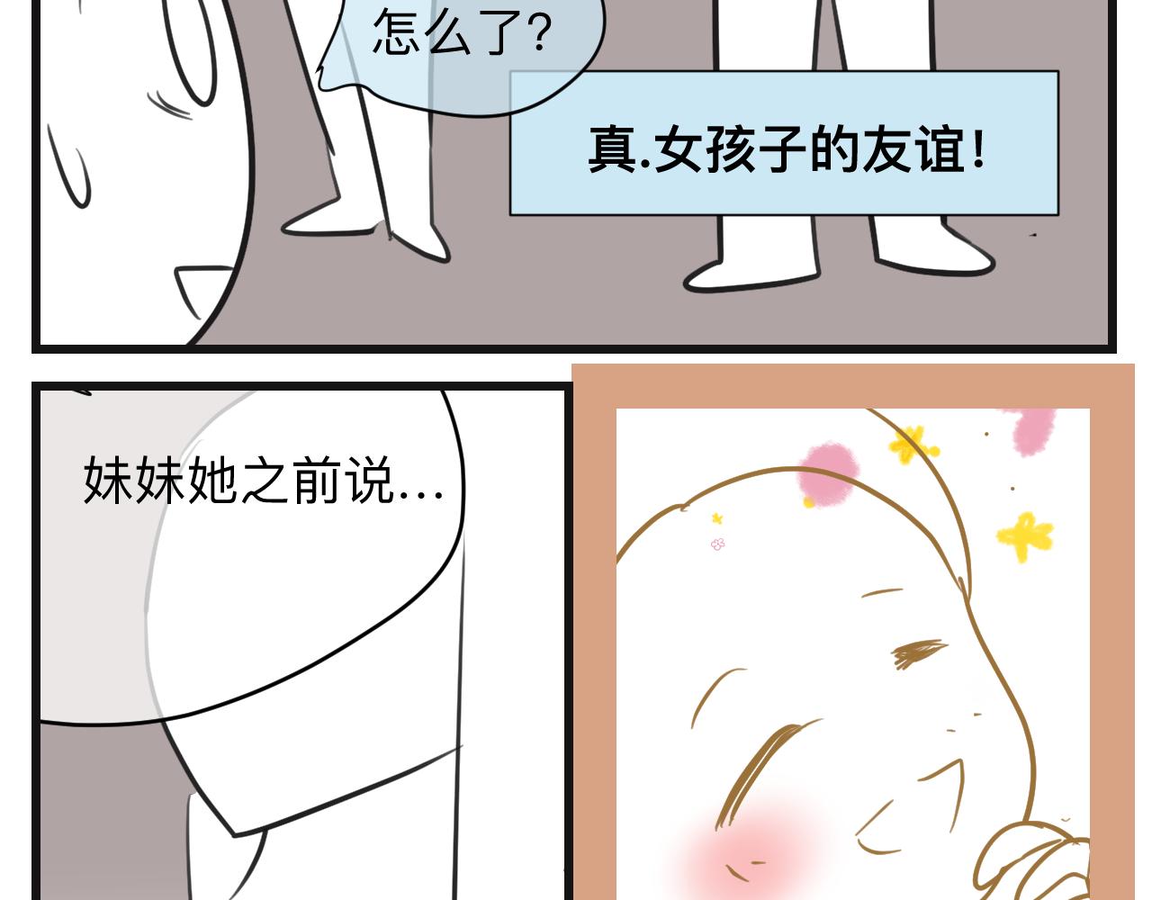 《第一次做妈妈》133.朋友！ 第6页
