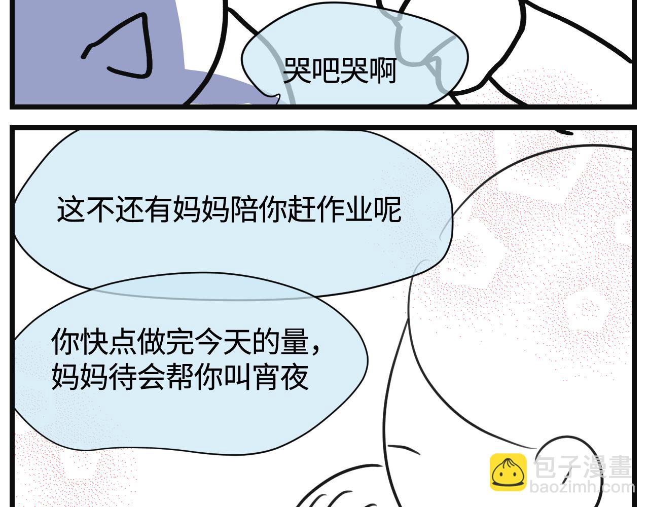 《第一次做妈妈》139.不赶作业的暑假是不完整 第14页
