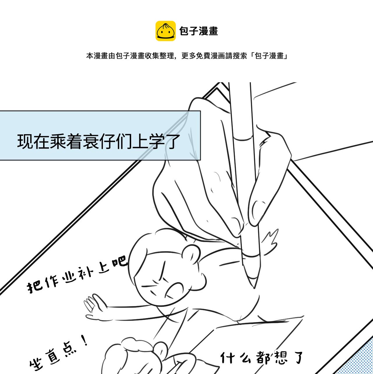《第一次做妈妈》139.不赶作业的暑假是不完整 第1页