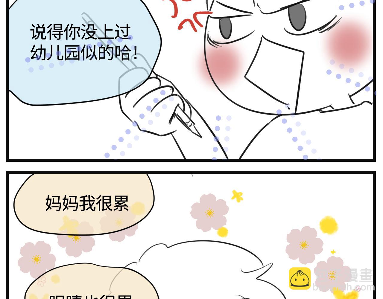 《第一次做妈妈》139.不赶作业的暑假是不完整 第3页
