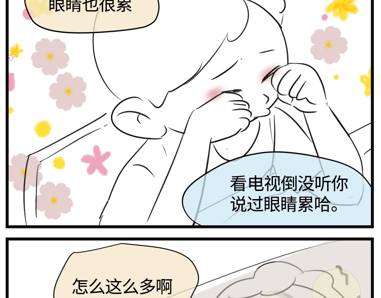 《第一次做妈妈》139.不赶作业的暑假是不完整 第4页