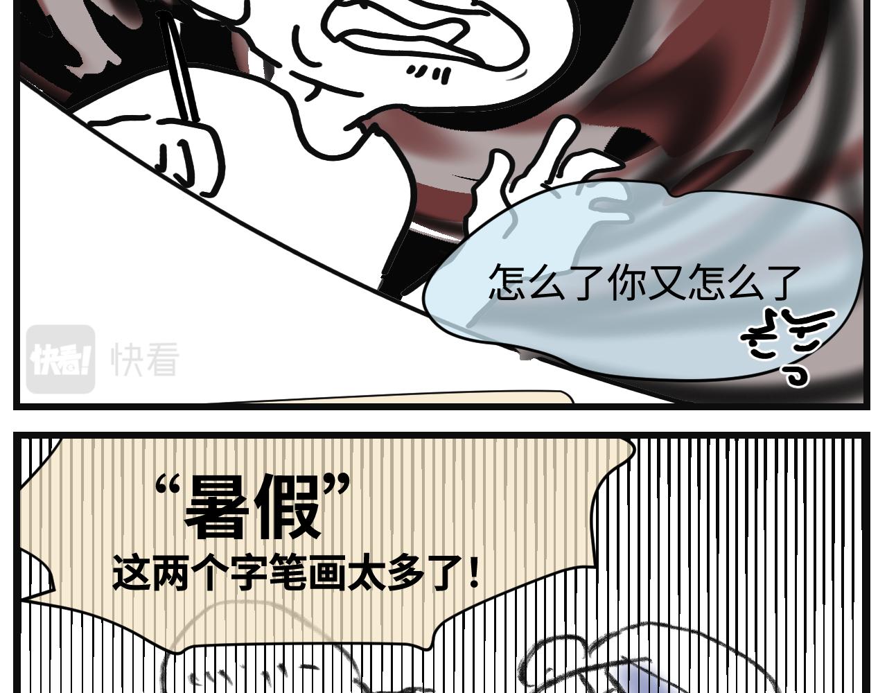 《第一次做妈妈》139.不赶作业的暑假是不完整 第7页