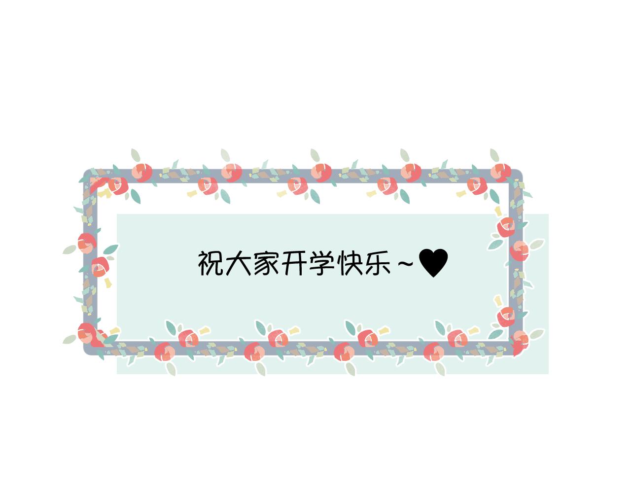 《第一次做妈妈》138.开学咯！ 第14页