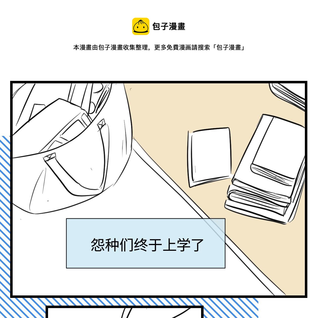《第一次做妈妈》138.开学咯！ 第1页