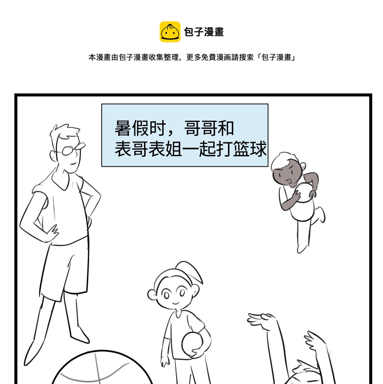 《第一次做妈妈》140.打篮球 第1页