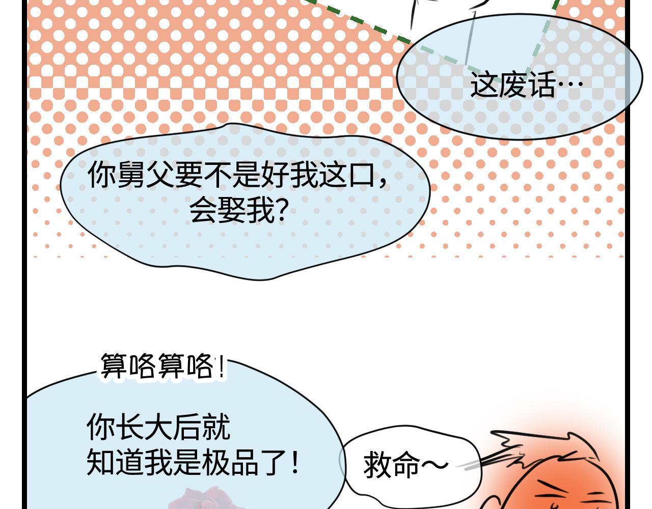 《第一次做妈妈》137.表哥的对象 第14页