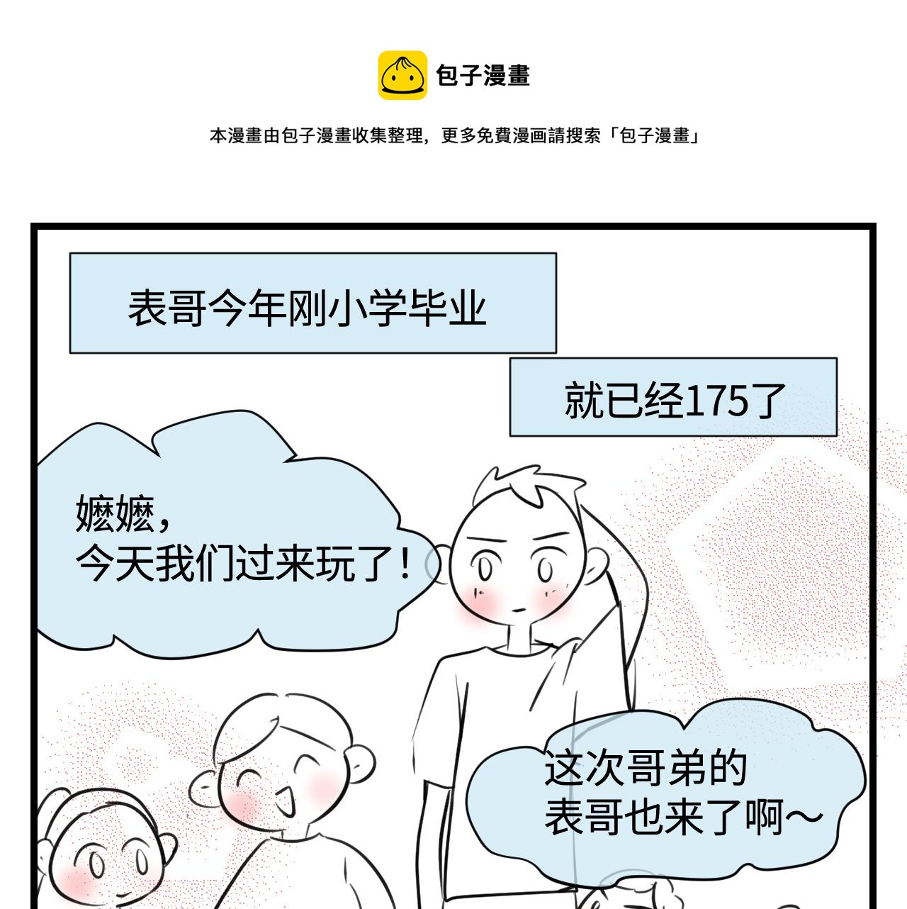 《第一次做妈妈》137.表哥的对象 第1页
