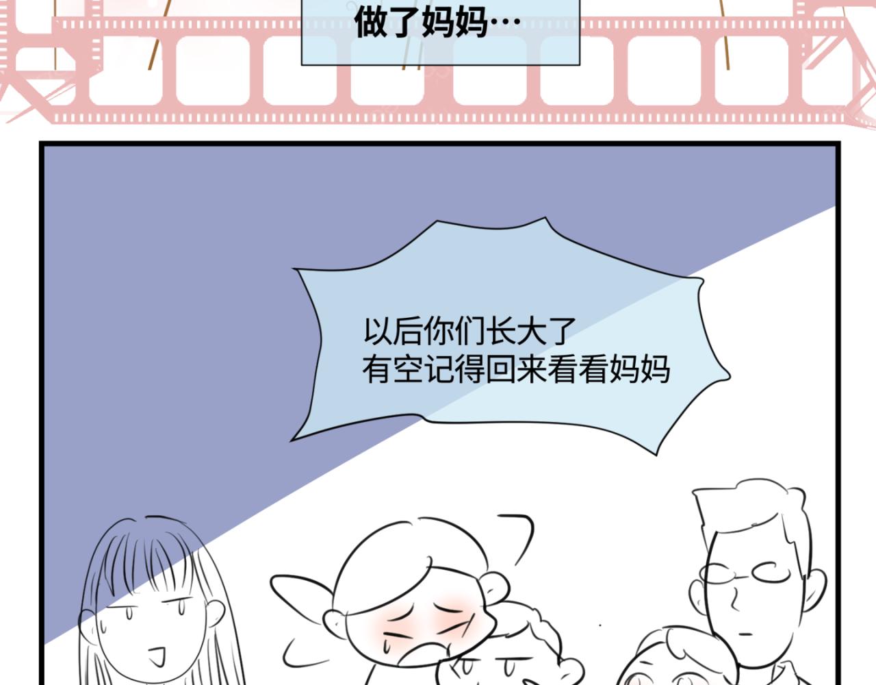 《第一次做妈妈》143.舅父的婚礼2 第16页