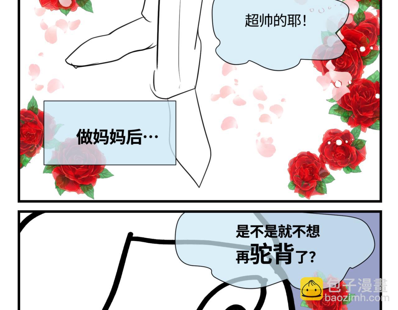 《第一次做妈妈》143.舅父的婚礼2 第6页