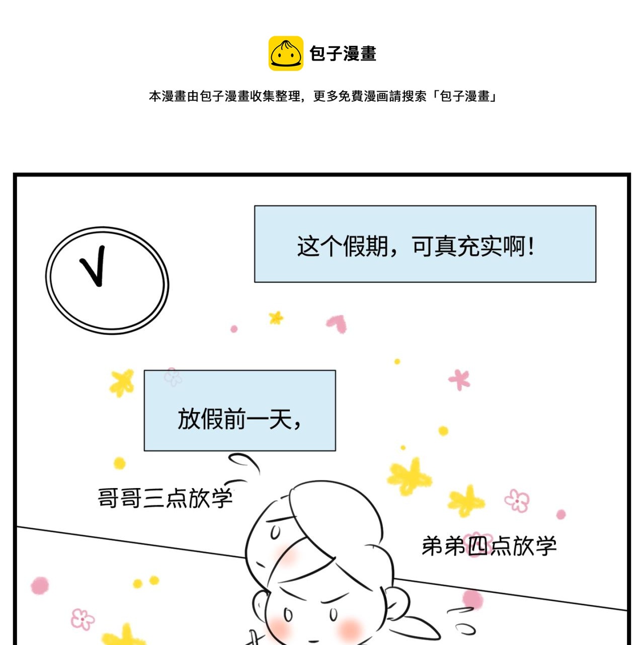 《第一次做妈妈》141.中秋假期 第1页