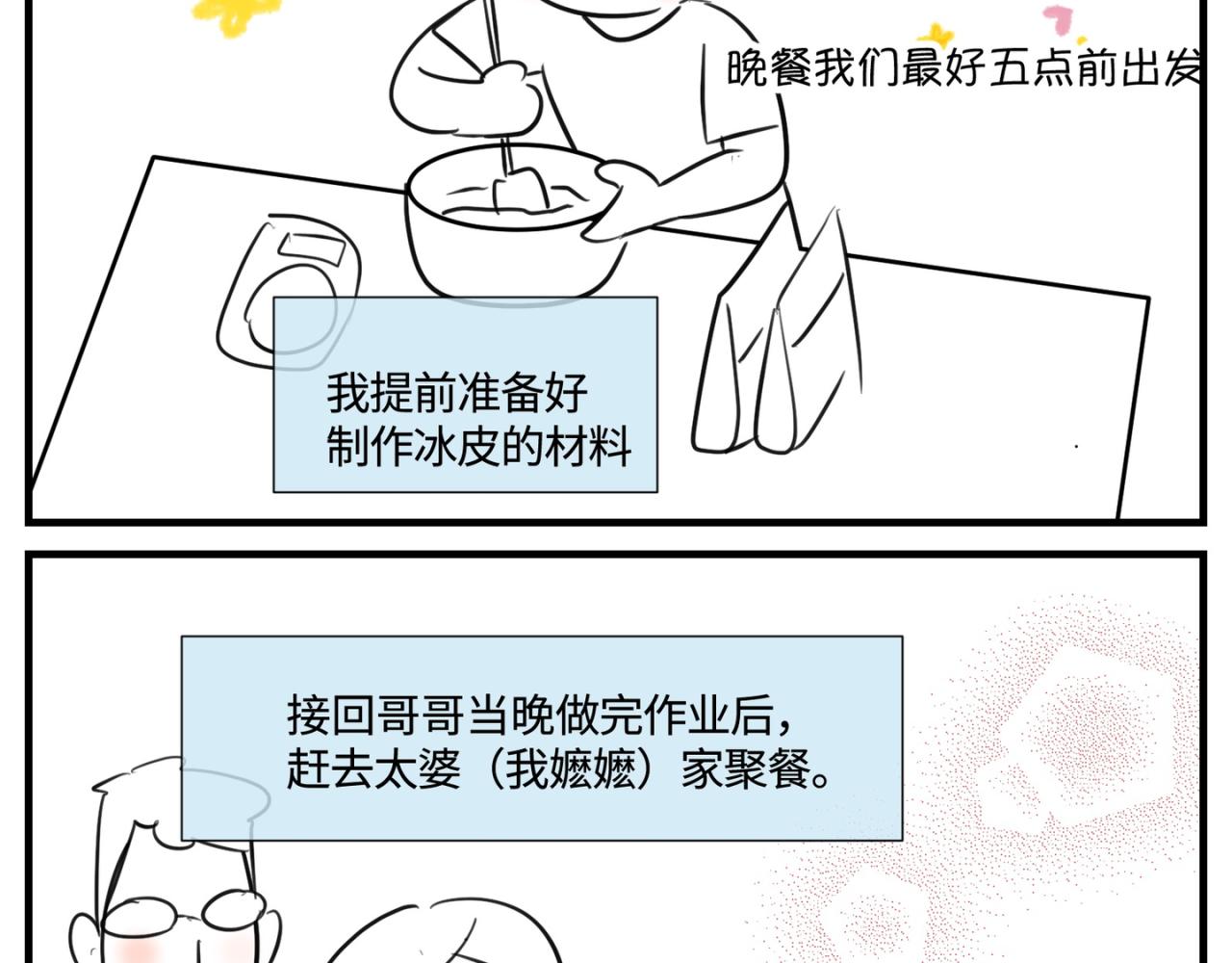 《第一次做妈妈》141.中秋假期 第2页