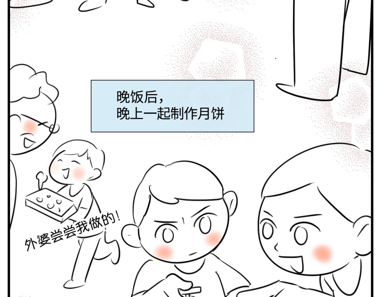 《第一次做妈妈》141.中秋假期 第4页