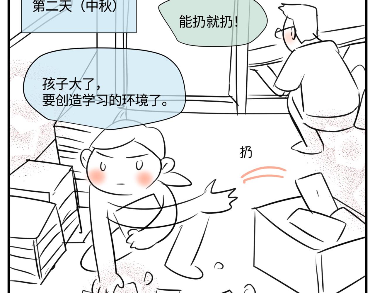 《第一次做妈妈》141.中秋假期 第6页