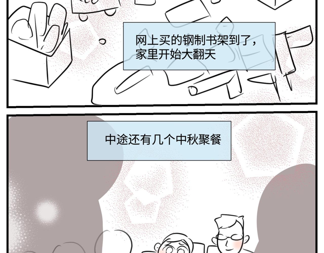 《第一次做妈妈》141.中秋假期 第7页