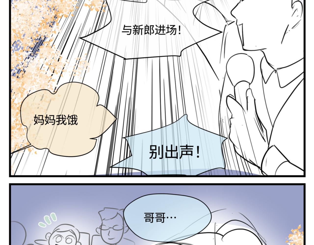 《第一次做妈妈》144.舅父的婚礼3 第2页