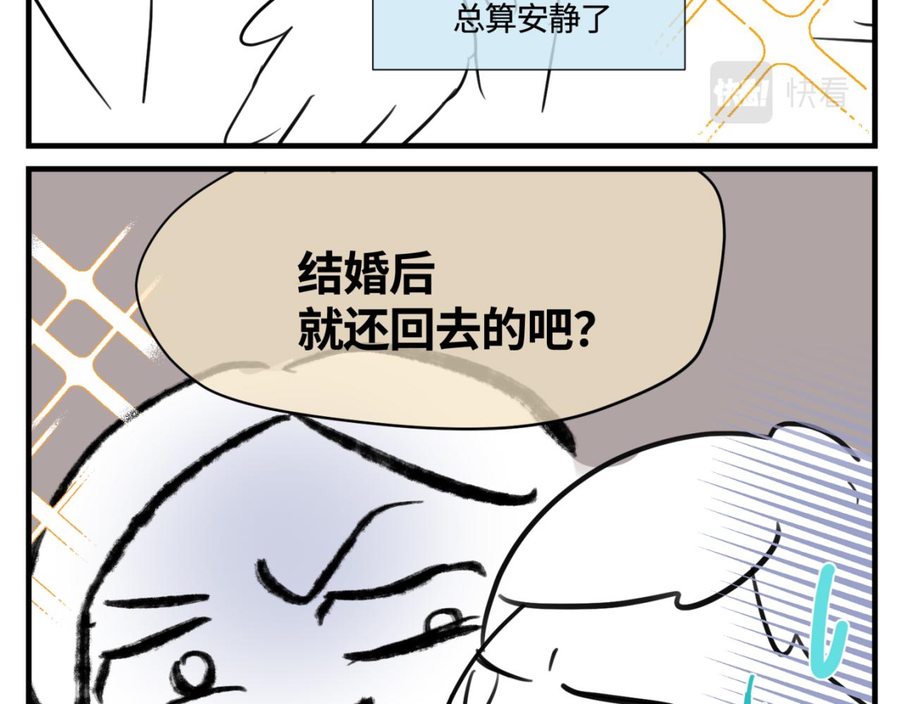 《第一次做妈妈》144.舅父的婚礼3 第8页